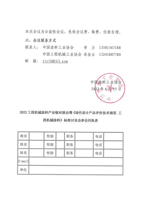 關于召開2023工程機械涂料產業(yè)鏈對接會暨《綠色設計產品評價技術規(guī)范 工程機械涂料》標準討論會的通知