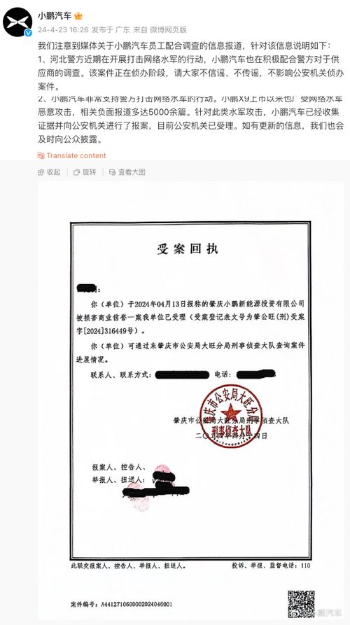 小鵬汽車回應員工配合調查 打擊網(wǎng)絡水軍行動進行中，案件處于偵辦階段