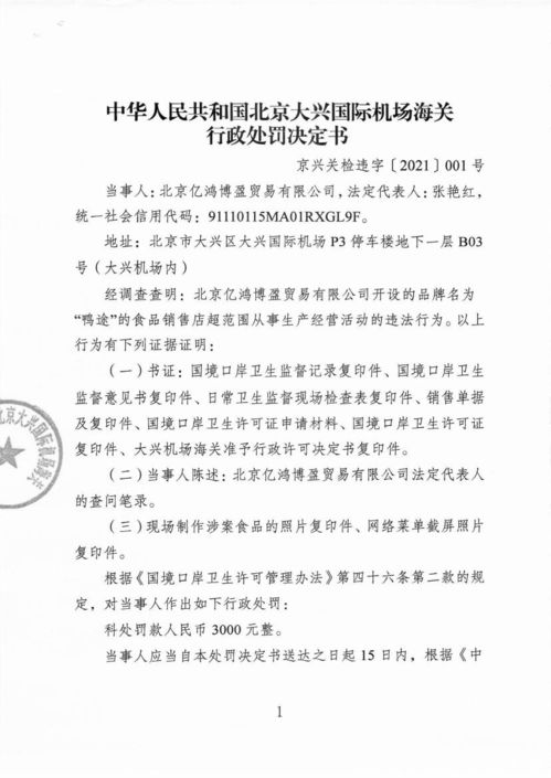 超越授權(quán)邊界 北京億鴻博盈貿(mào)易被罰事件剖析